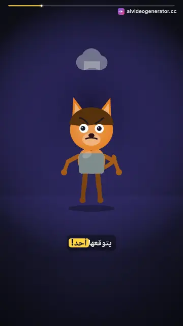 قصة الثعلب الذي أصبح مليونيرا