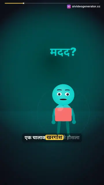 चालाक खरगोश और शेर की कहानी