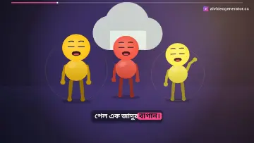 রহস্যময় ফলের বাগান: ভাগ করে খাওয়ার গল্প
