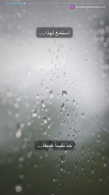 استمع لصوت المطر واستعيد هدوءك